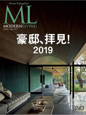 cover image of モダンリビング: No.243